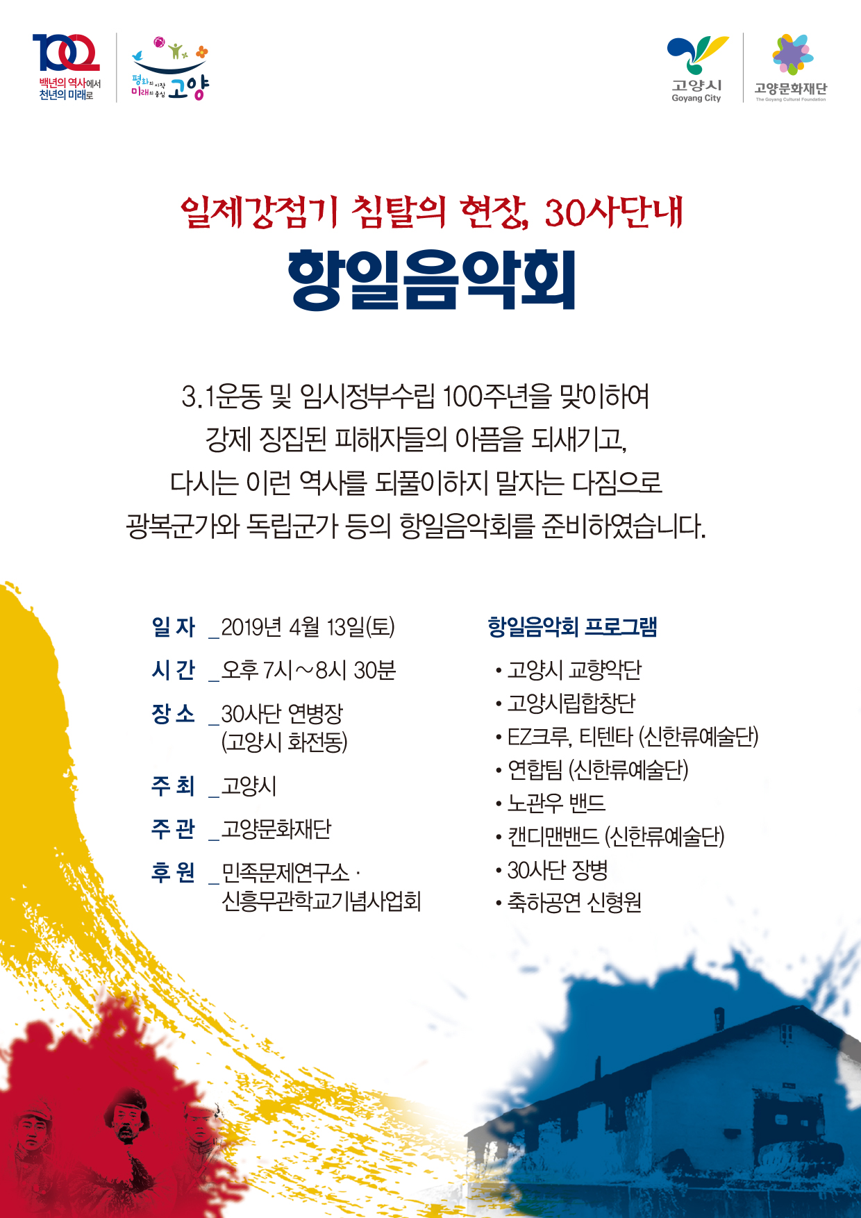 3.1 운동 및 대한민국 임시정부 수립 100주년 기념 