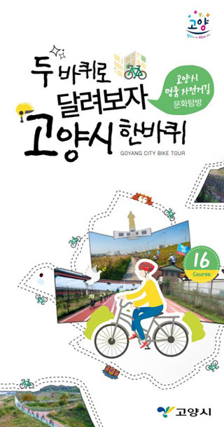 goyang city bike tour pamphlet