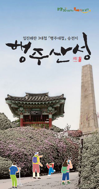 Hangjusanseong pamphlet