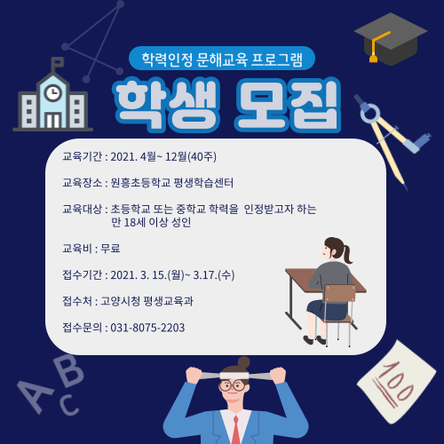 2021년 원흥초등학교 평생학습센터 학생 모집 공고관련 이미지1