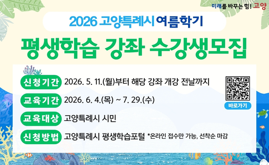 여름학기 수강생 모집