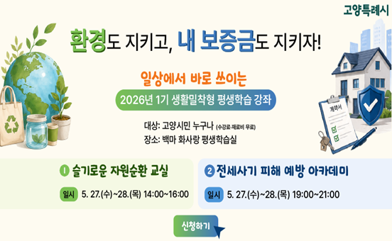 2026년 1기 생활밀착형 평생학습 강좌 수강생 모집