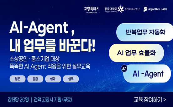 「소상공인 등 AI 업무자동화 교육 과정」 수강생 모집 안내