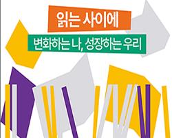 2023년 9월호	2023 대한민국 독서대전 고양 본축제