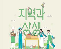 2023년 11월호	새로운 형태의 사회환경문제 해결 사업을 보다!