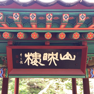Jungheungsa Temple image