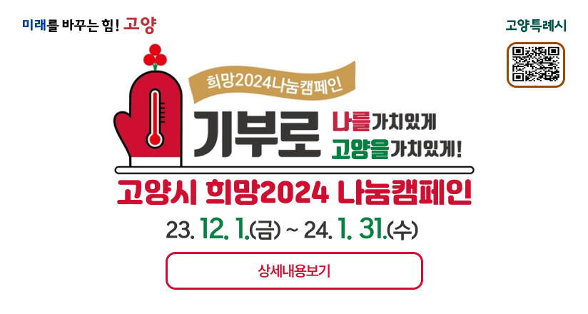 희망2024나눔 캠페인