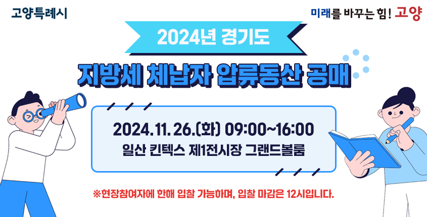 2024년 지방세 체납자 압류 동산 공매