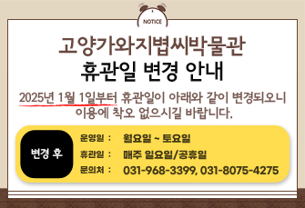 가와지볍씨박물관