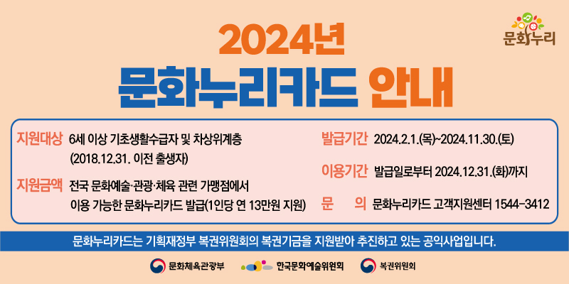 2024년 문화누리카드 연말까지 꼭 사용하세요!!