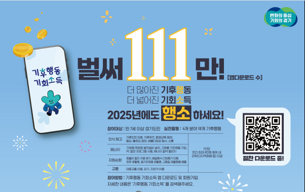 2025 기후행동 기회소득