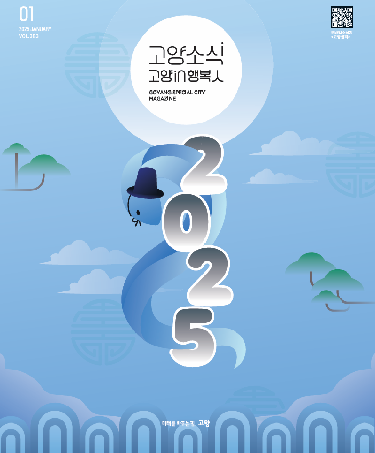 2025년 1월호(제383호)