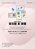 7 고양시 아람누리도서관, 예술특화프로그램 ‘뮤지엄X여행’ 강연 개최.png