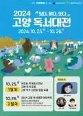 2. 고양시, 책으로 사람을 잇다...‘2024 고양 독서대전’ 개최.jpg