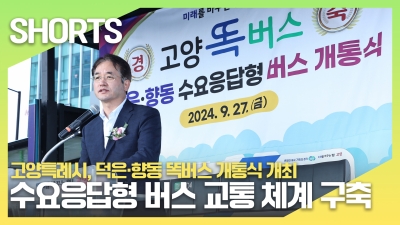 도시 변화에 발맞춰 부르면 오는 버스 교통 체계 구축